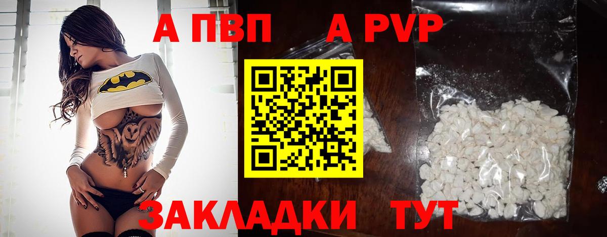 А ПВП кристаллы Бердск