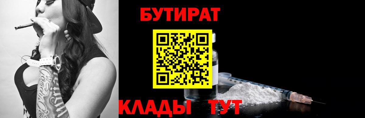 Бутират бутик Бердск