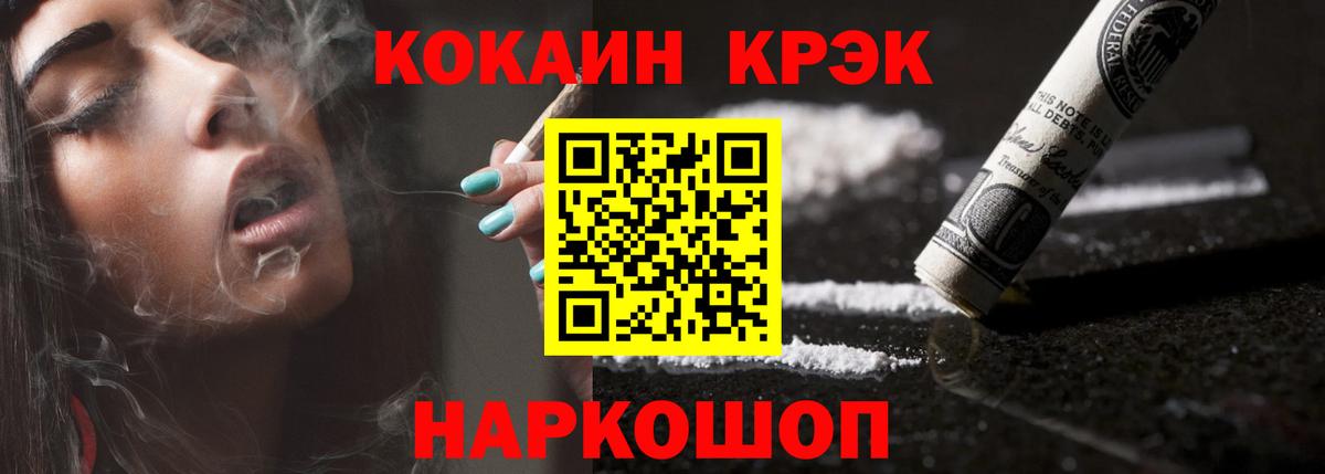 Кокаин FishScale Бердск