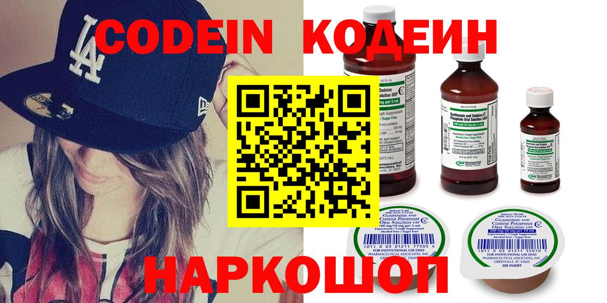 Бердск  Codein напиток Lean (лин)  Вход с VPN 