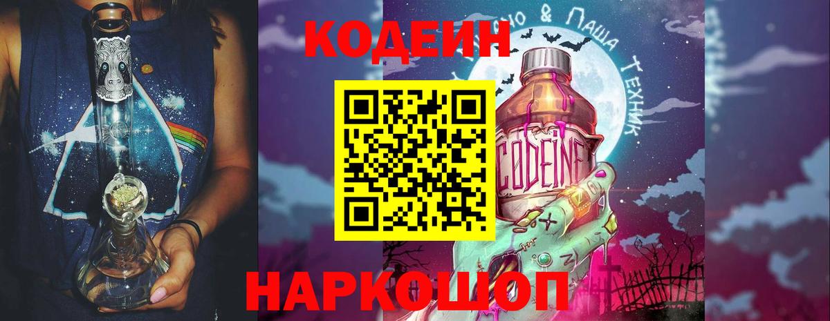 Кодеиновый сироп Lean Purple Drank Бердск