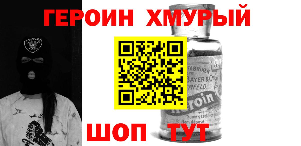 ГЕРОИН  Героин VHQ  Вход с VPN  Бердск 