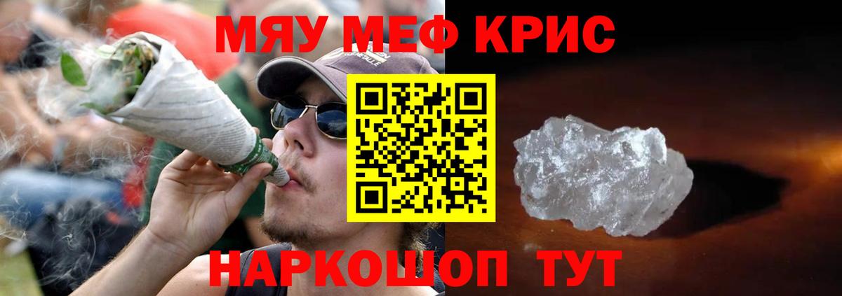 Мефедрон кристаллы Бердск